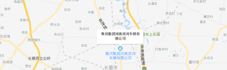 河南须河车辆有限公司